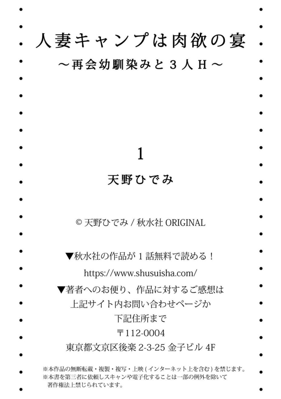 [Hidemi Amano] Hitodzuma Kyanpu wa Nikuyoku no Utage ~ Saikai Osananajimi to 3-ri H ~ 1 - Page 27