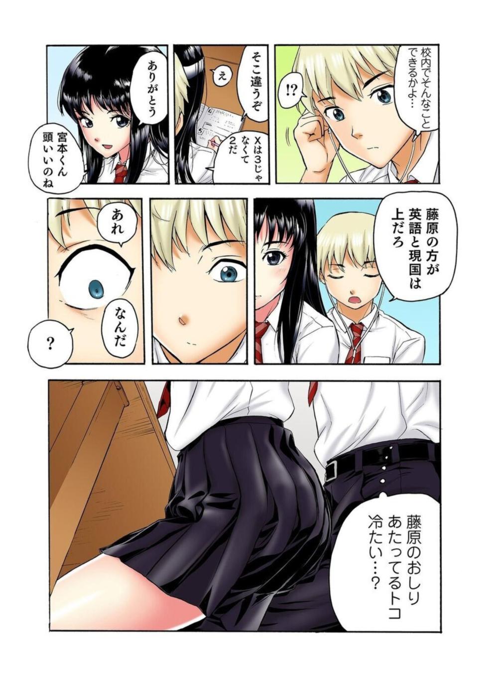 [Haruka Tomoe] Tenkousei no Seki ga Ore no Hiza no Ue ni Kimatta no de Hame Temita Dai 2-bu 1 - Page 13