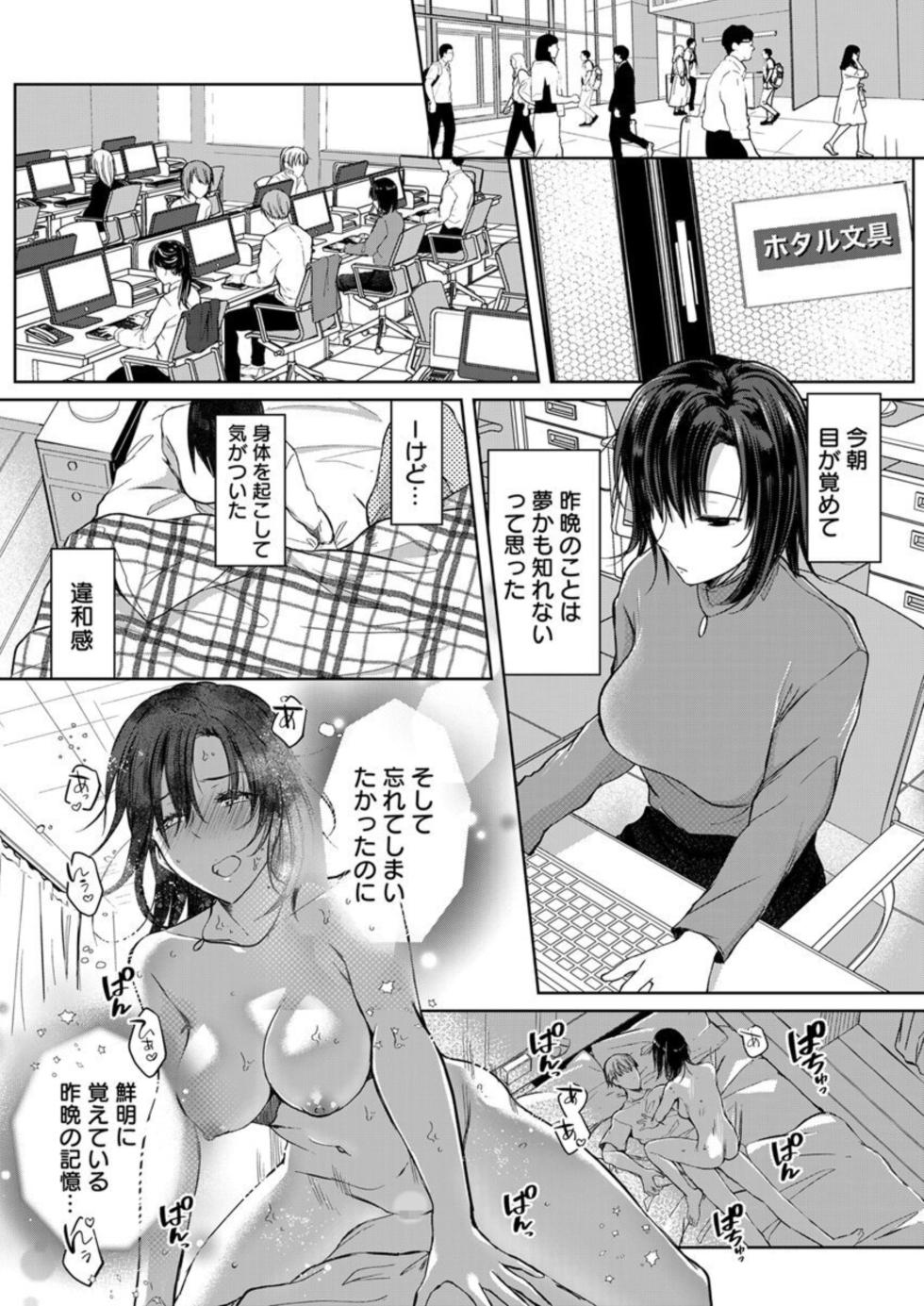 [Pururun (Satou Ichito)] Kekkon Majika no Misoji OL , Deisui Shite Kitaku go Soku Sex Shita Aite wa Rinjin Deshita!? 1-4 - Page 14