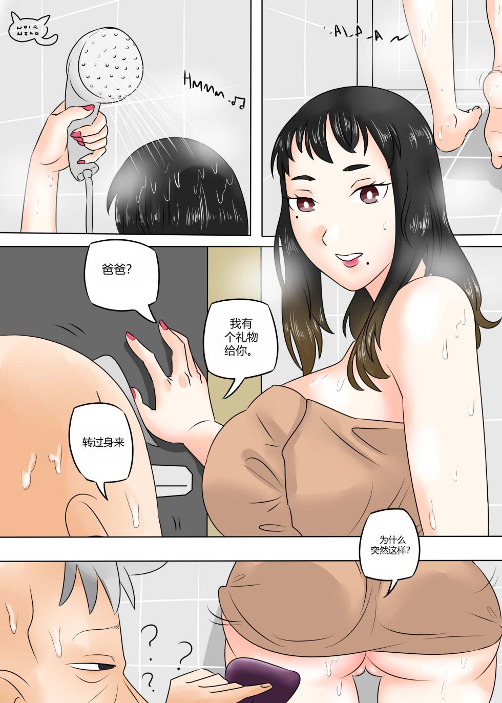 [Neko Plus] Widia: Naughty Wife [Chinese] - Page 24