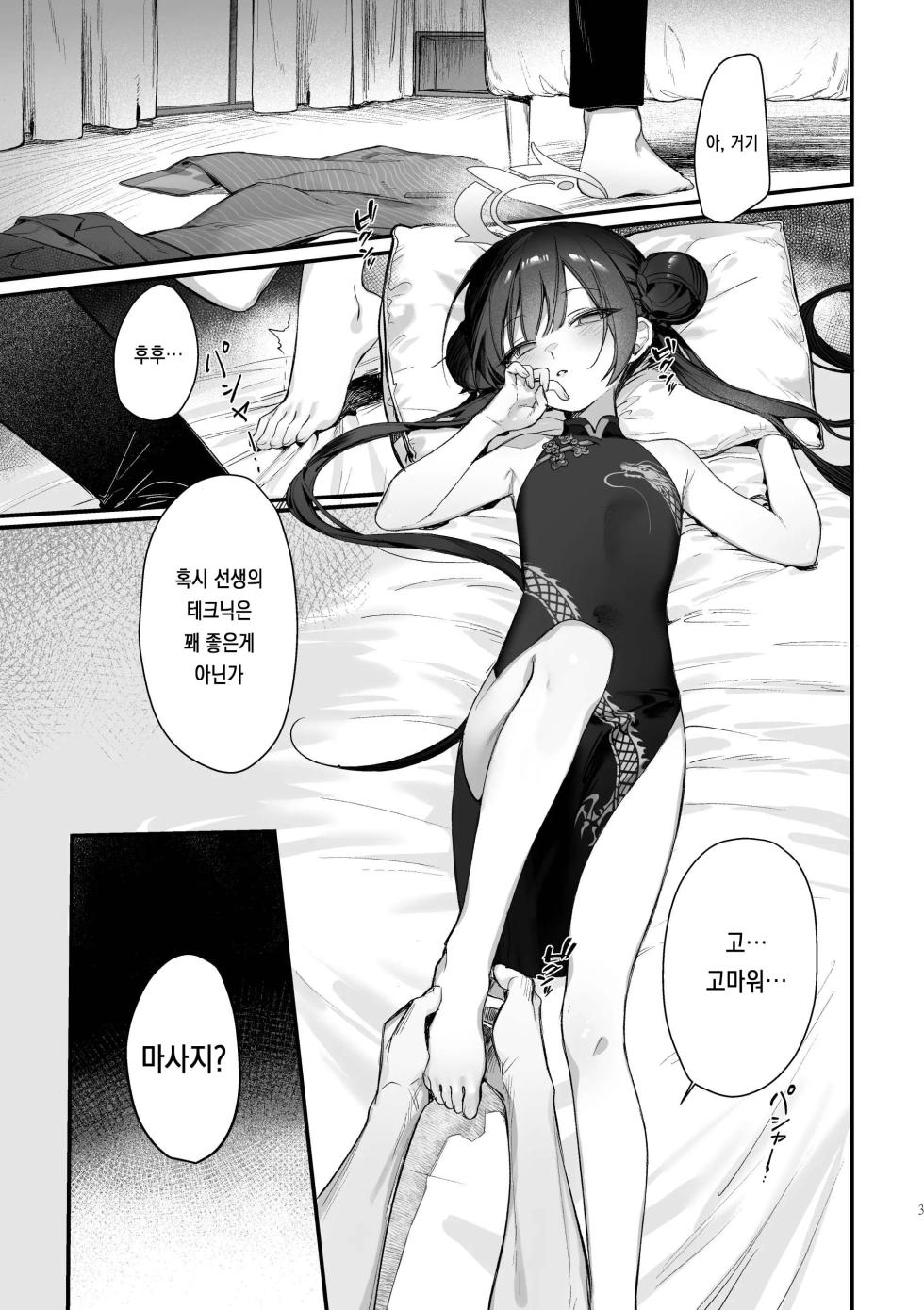 [Gyoza Baby (Waraiwari Gyoza)] Zenshin Massage Shiyou! Kisaki Kaichou! | 전신 마사지 하자! 키사키 회장! (Blue Archive) [Korean] [Decensored] [Digital] - Page 2