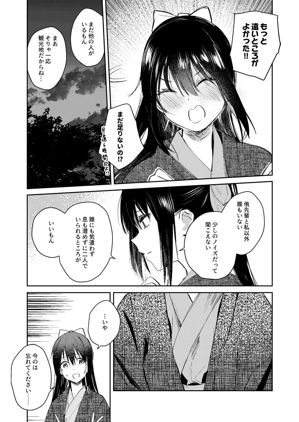 [virophilia (Orihi Chihiro)] Gekkai no Hate - Somewhere beyond lunar maria (Love Live! Nijigasaki High School Idol Club) [Digital] - Page 18
