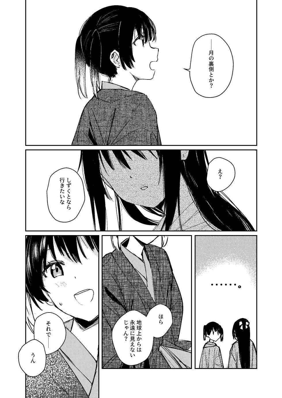 [virophilia (Orihi Chihiro)] Gekkai no Hate - Somewhere beyond lunar maria (Love Live! Nijigasaki High School Idol Club) [Digital] - Page 19