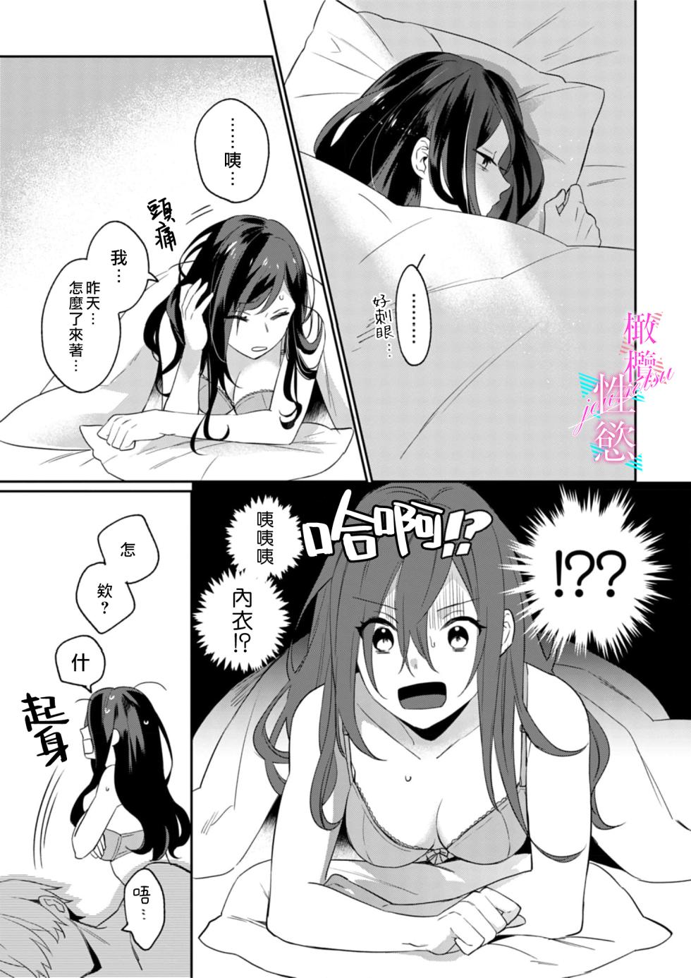 [Umou] Jounetsu to Kaite Seiyoku to Yomu1-10 | 写作热情读作情欲 1-10 [Chinese] [橄榄汉化组] - Page 19