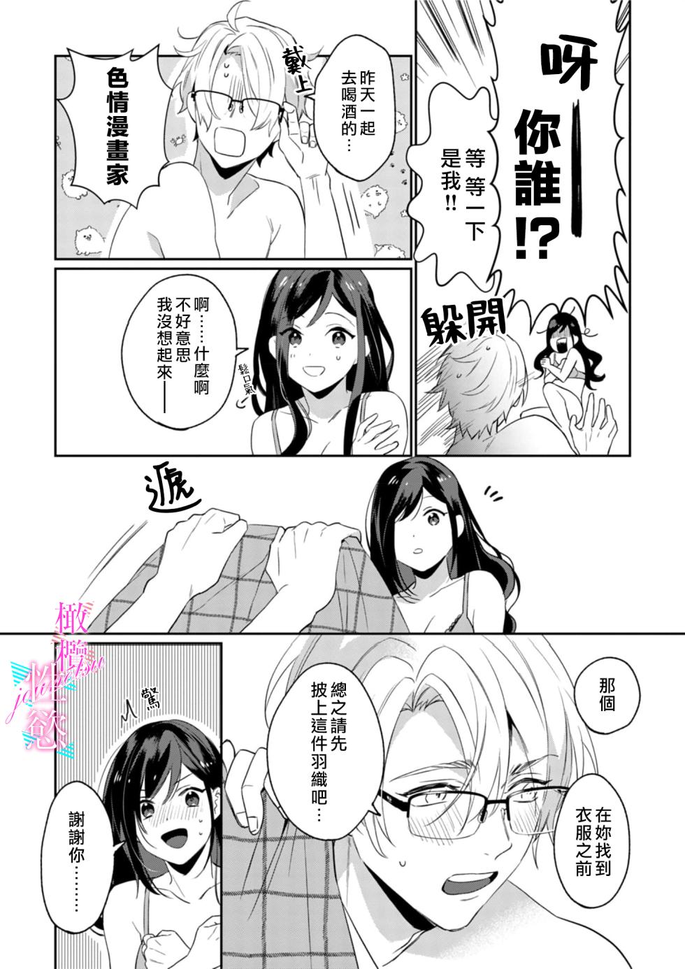 [Umou] Jounetsu to Kaite Seiyoku to Yomu1-10 | 写作热情读作情欲 1-10 [Chinese] [橄榄汉化组] - Page 21