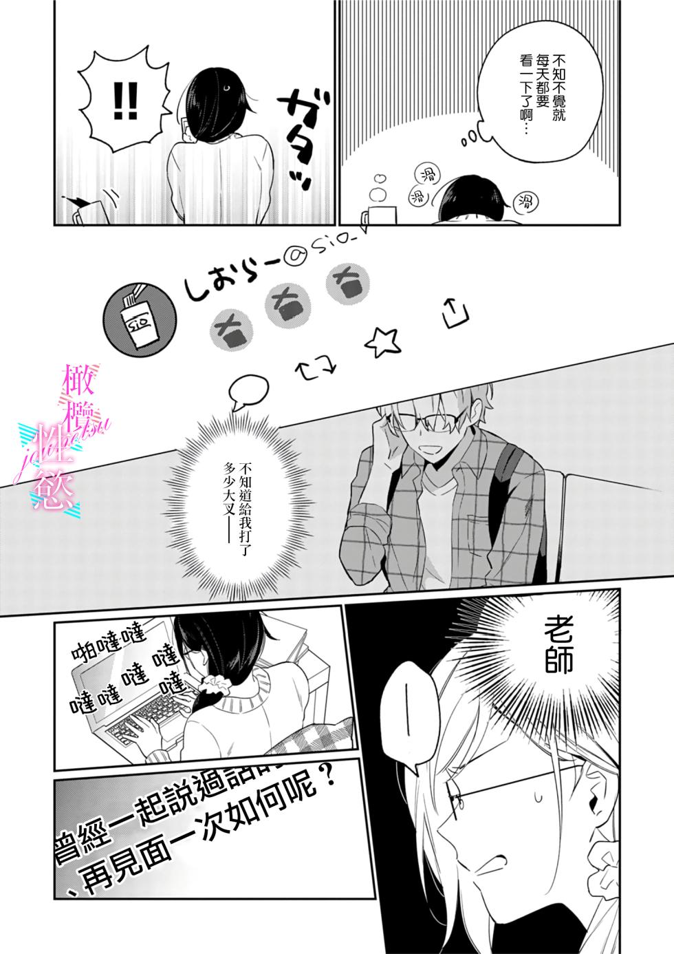 [Umou] Jounetsu to Kaite Seiyoku to Yomu1-10 | 写作热情读作情欲 1-10 [Chinese] [橄榄汉化组] - Page 38