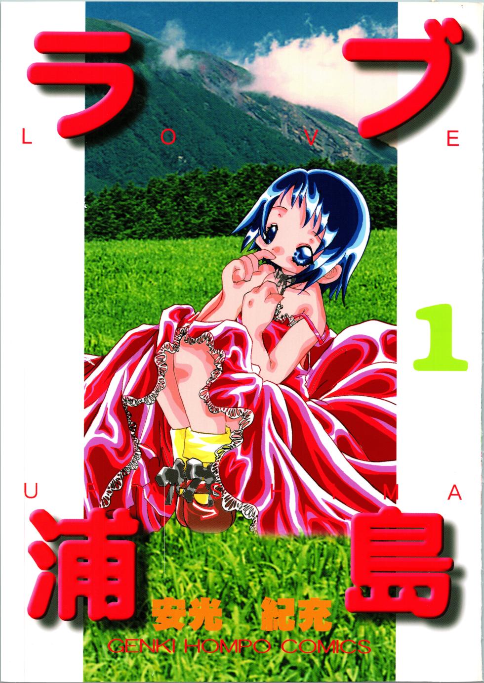 [Genki Honpo (Saranoki Chikara)] Love Urashima (Love Hina) - Page 1