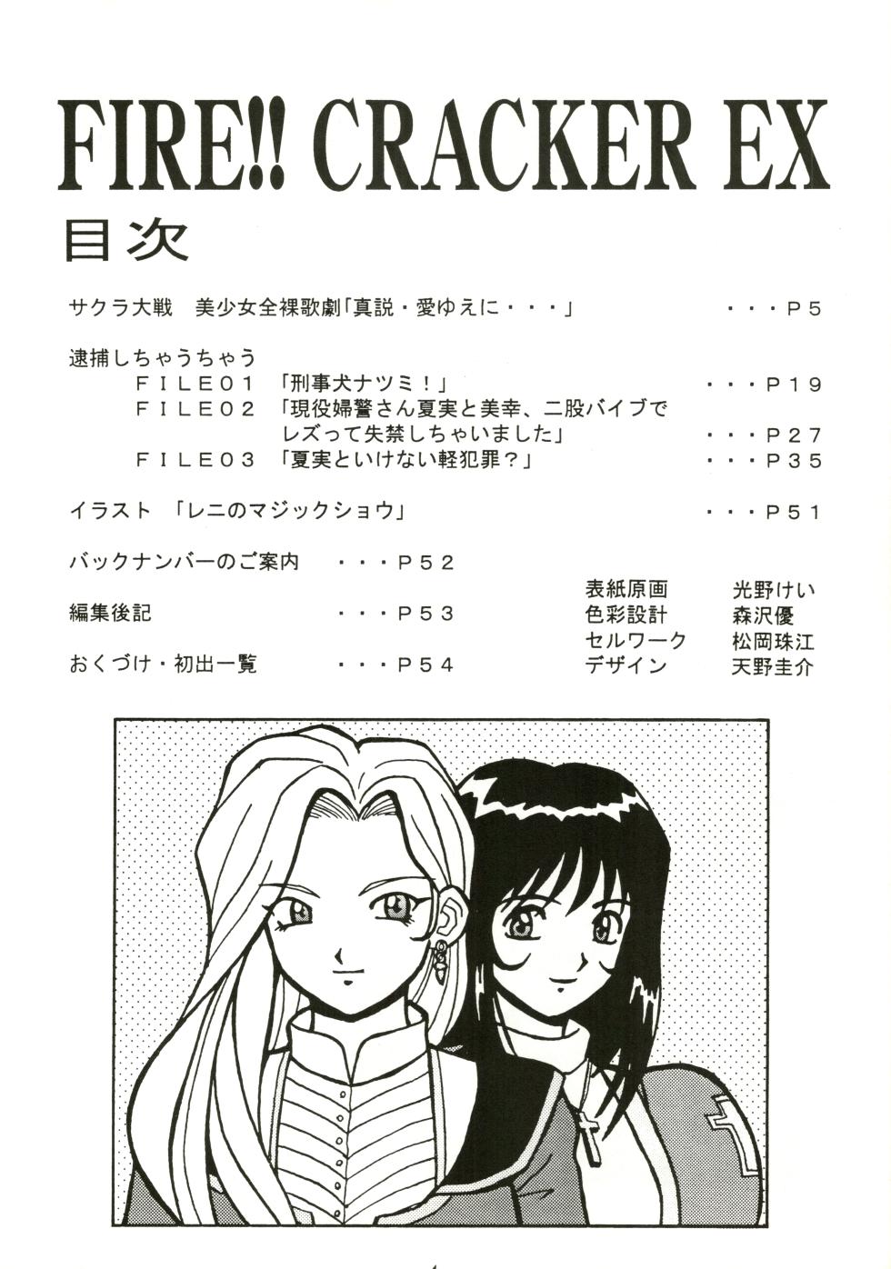 [HEAVEN'S UNIT (Kouno Kei)] FIRE!! CRACKER EX (Sakura Wars, You're Under Arrest) - Page 4