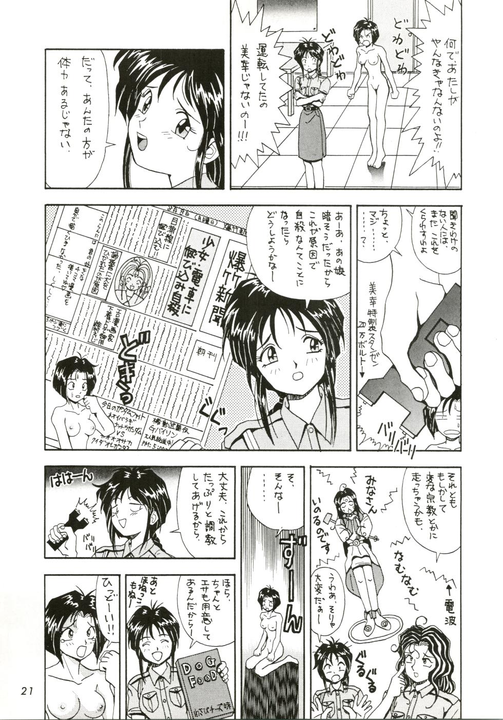 [HEAVEN'S UNIT (Kouno Kei)] FIRE!! CRACKER EX (Sakura Wars, You're Under Arrest) - Page 21