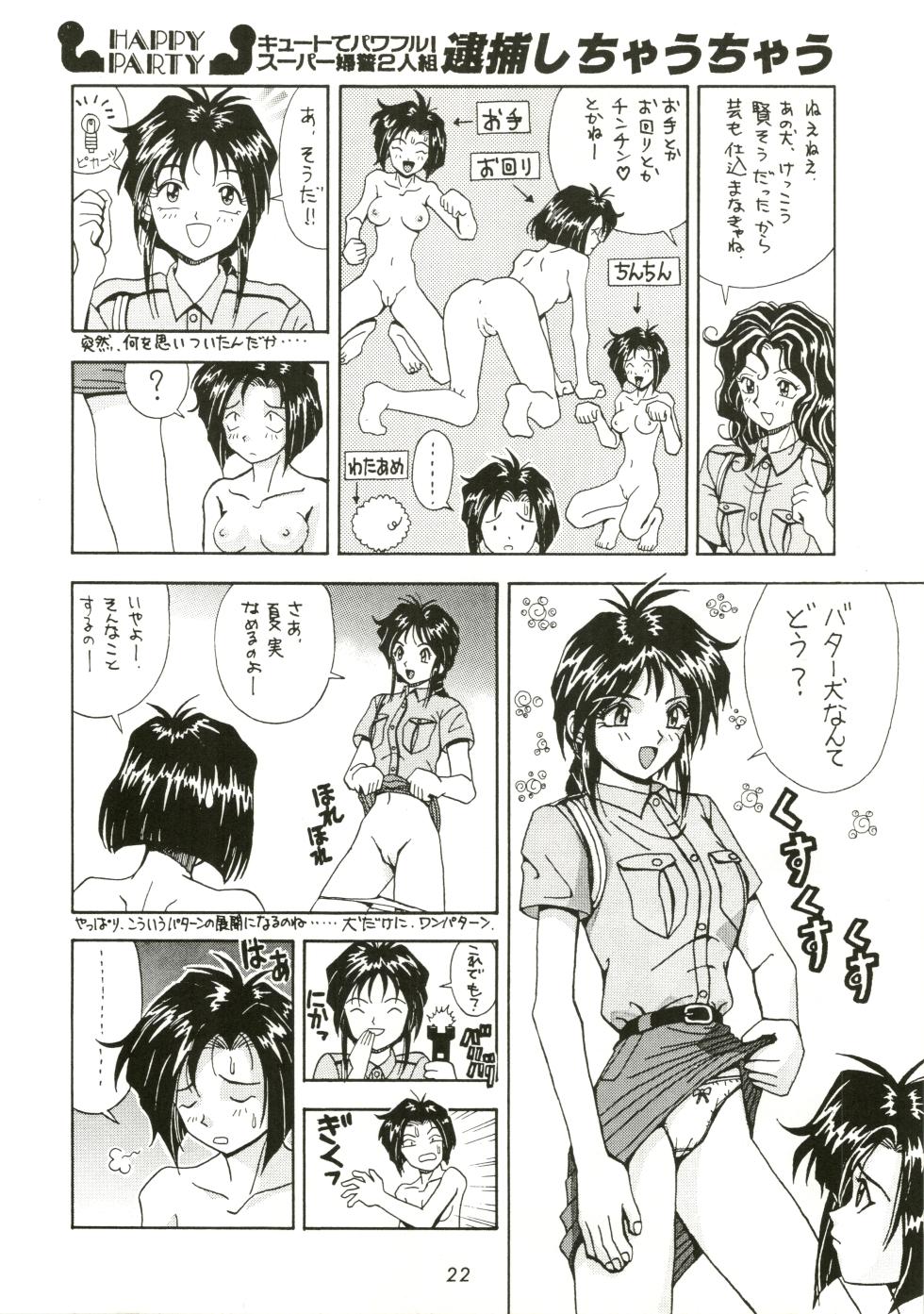 [HEAVEN'S UNIT (Kouno Kei)] FIRE!! CRACKER EX (Sakura Wars, You're Under Arrest) - Page 22