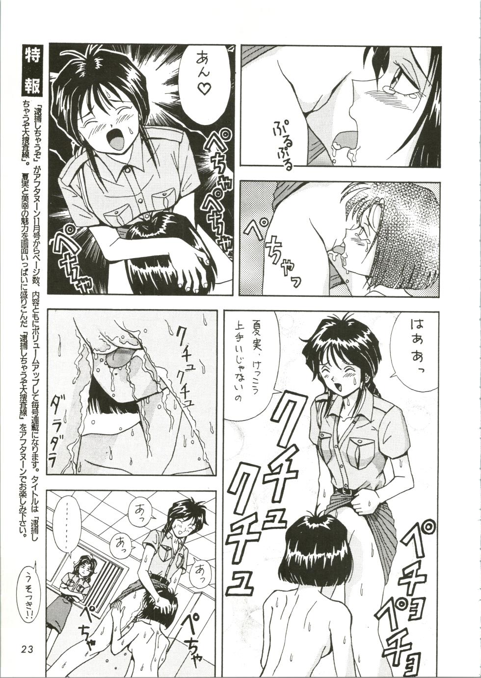 [HEAVEN'S UNIT (Kouno Kei)] FIRE!! CRACKER EX (Sakura Wars, You're Under Arrest) - Page 23