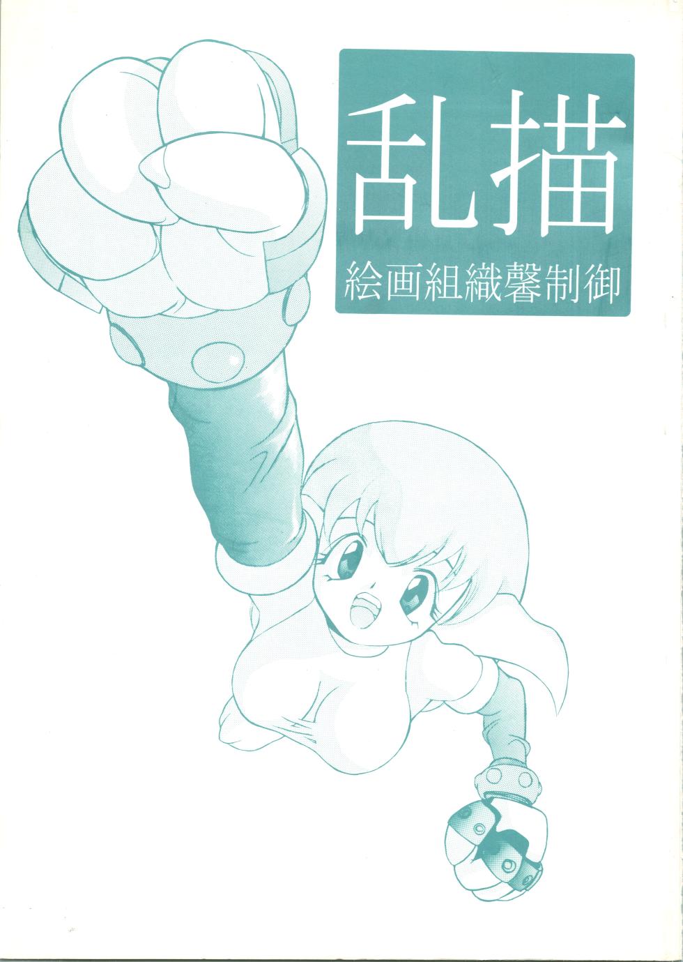 [KAORU SYSTEM (Various)] Random Kaiga Soshiki Kaoru Seigyo (Tobe Isami, Nurse Angel Ririka SOS, Galaxy Fight) - Page 1