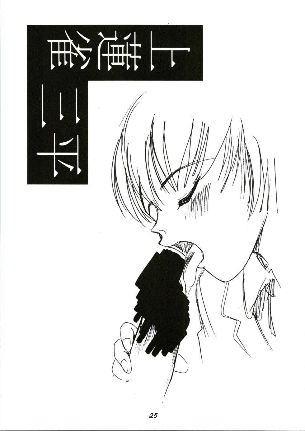 [KAORU SYSTEM (Various)] Random Kaiga Soshiki Kaoru Seigyo (Tobe Isami, Nurse Angel Ririka SOS, Galaxy Fight) - Page 25