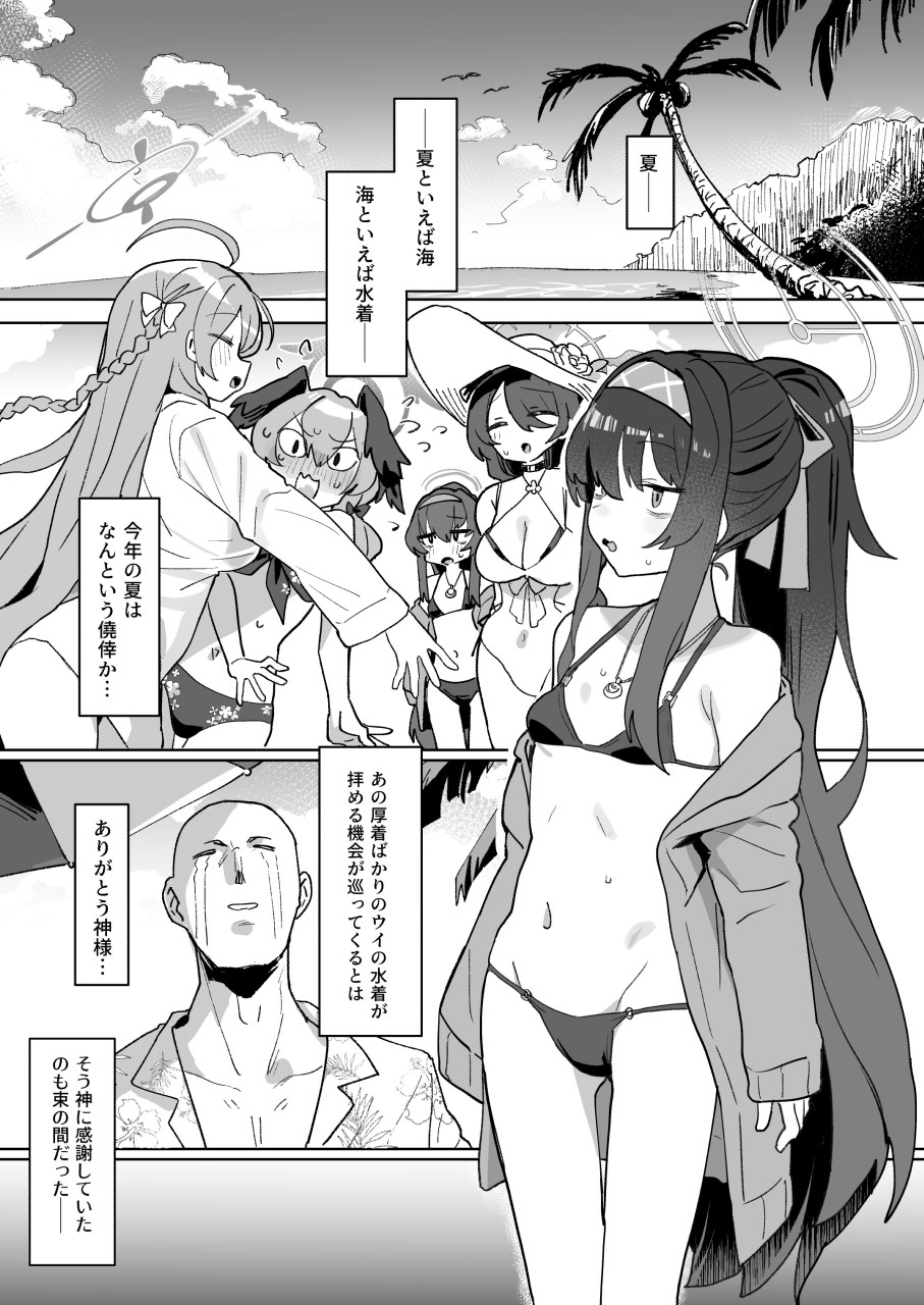 (C103) [Ballistic onahole (Б)] Aii Urei Majutsushi ni Winning Shot o! (Blue Archive) [Sample] - Page 2