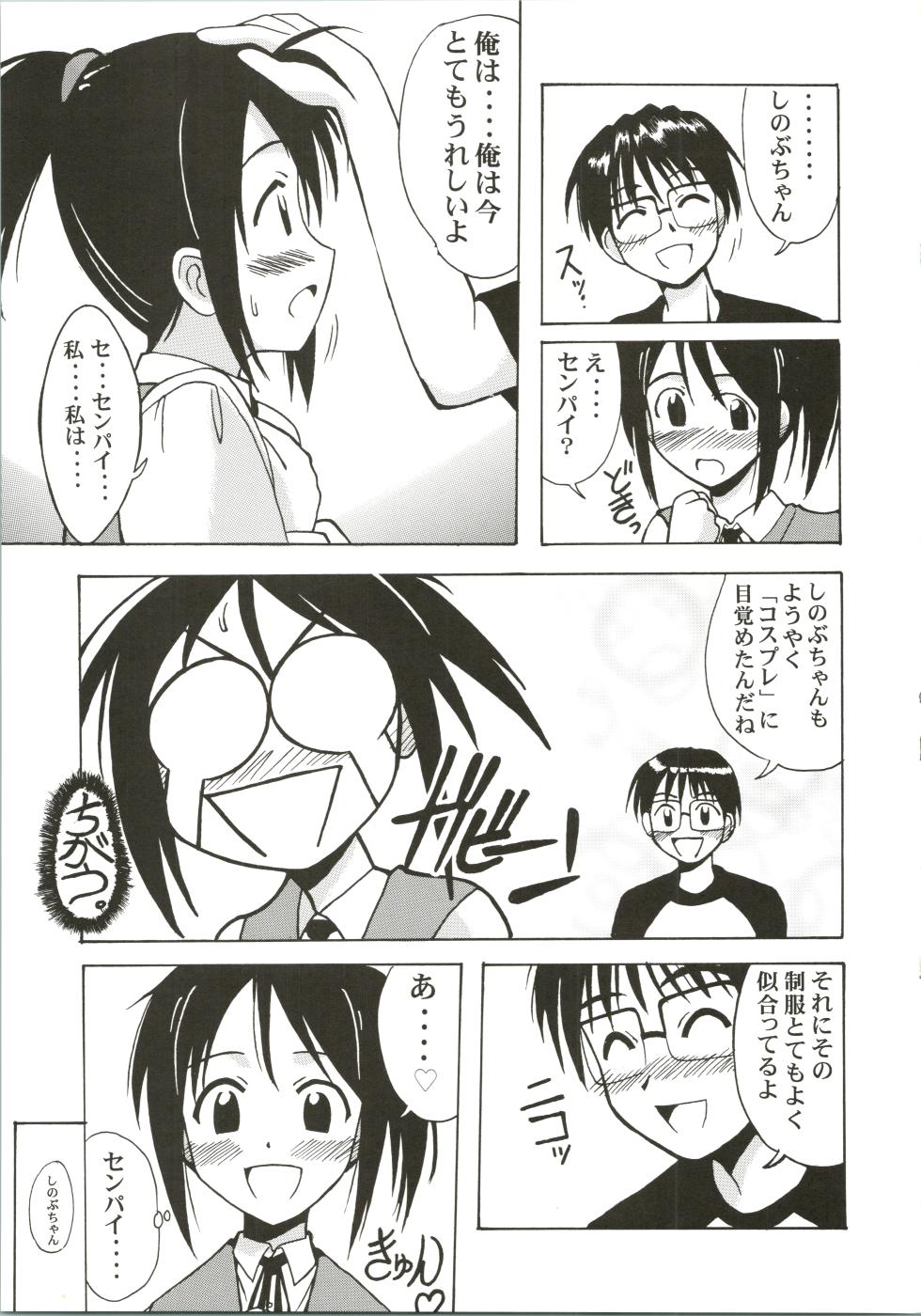 [BIG BOSS (Hontai Bai)] Shinobu SP. (Love Hina) - Page 11