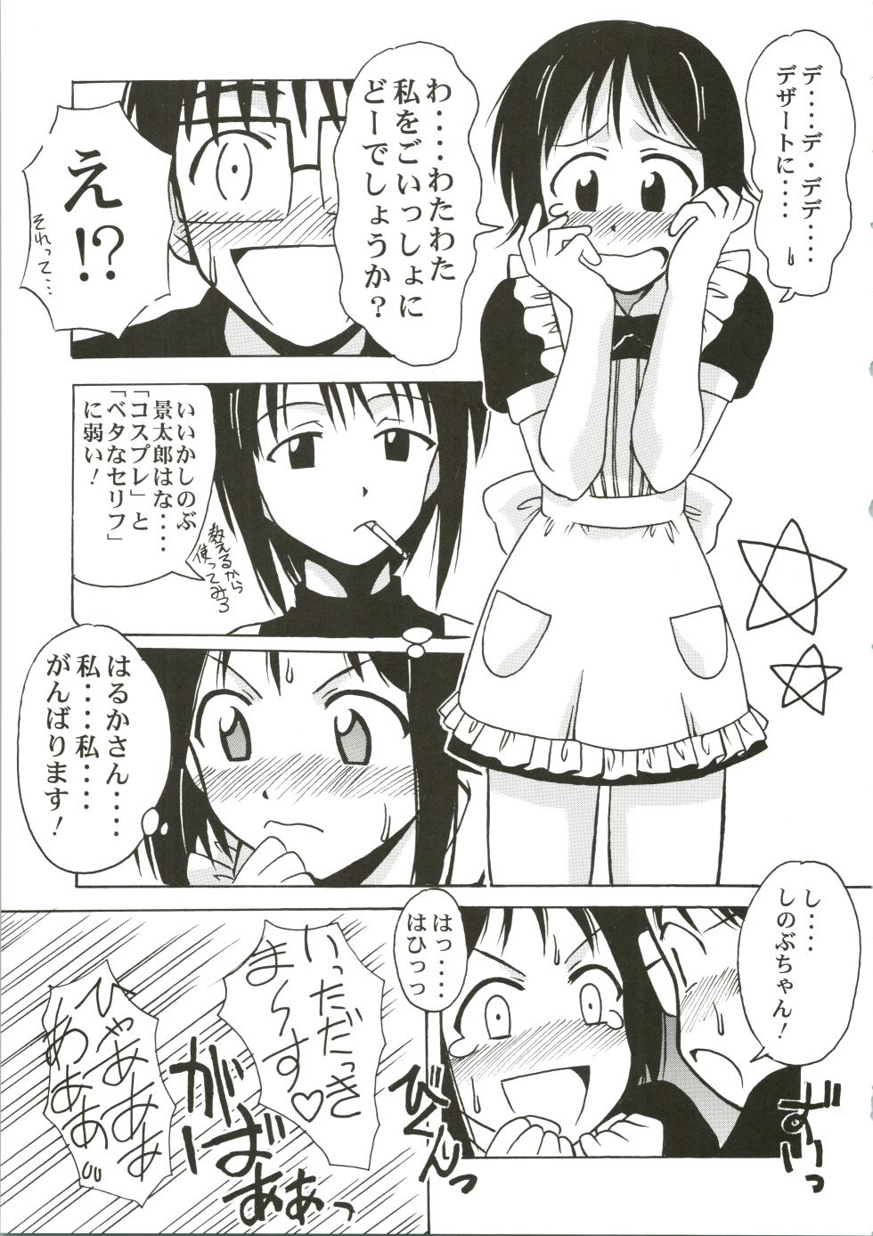 [BIG BOSS (Hontai Bai)] Shinobu SP. (Love Hina) - Page 23