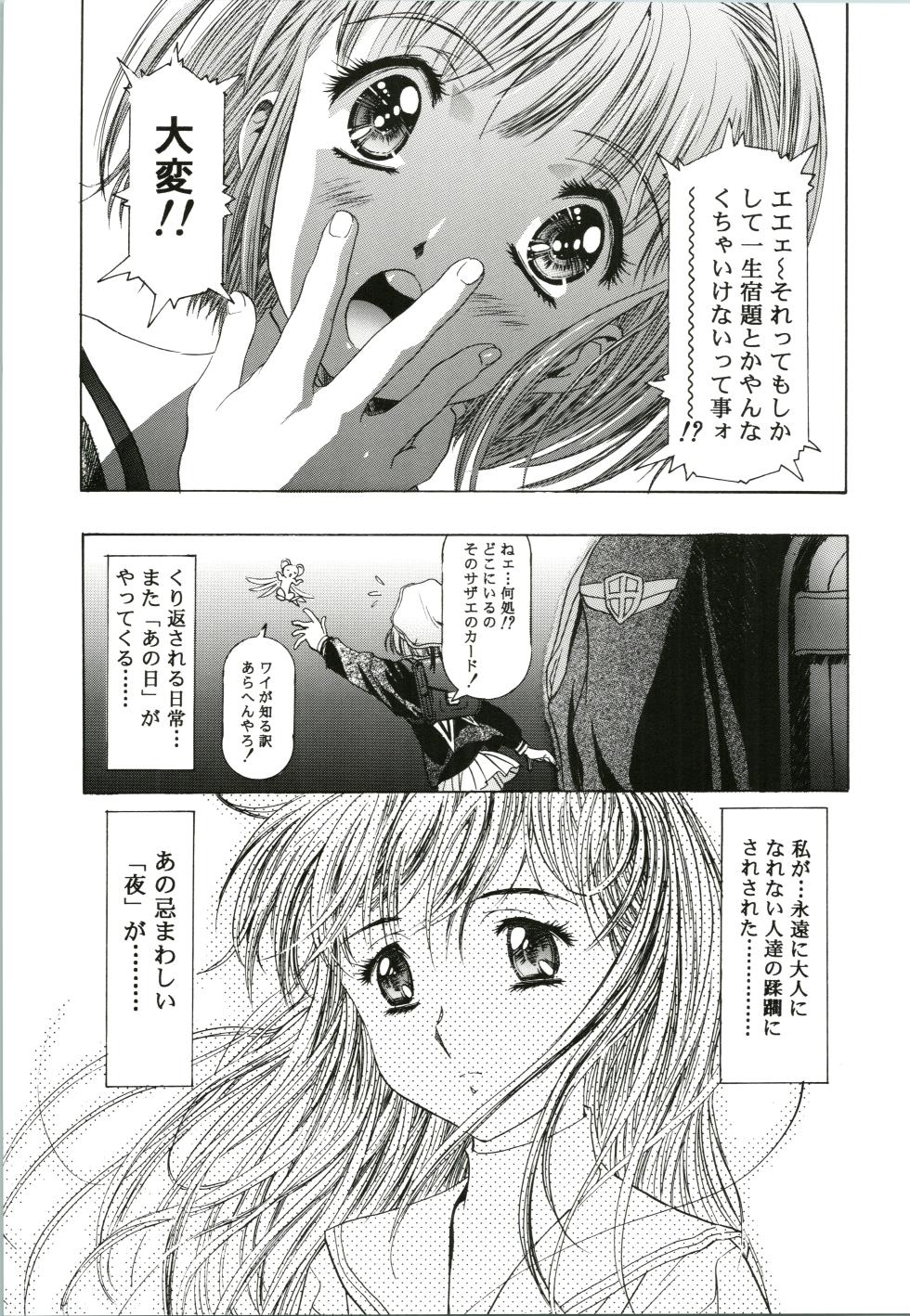 [Henreikai (Kawarajima Koh, Sazanami Kazuto)] Sakura Ame (Various) - Page 7