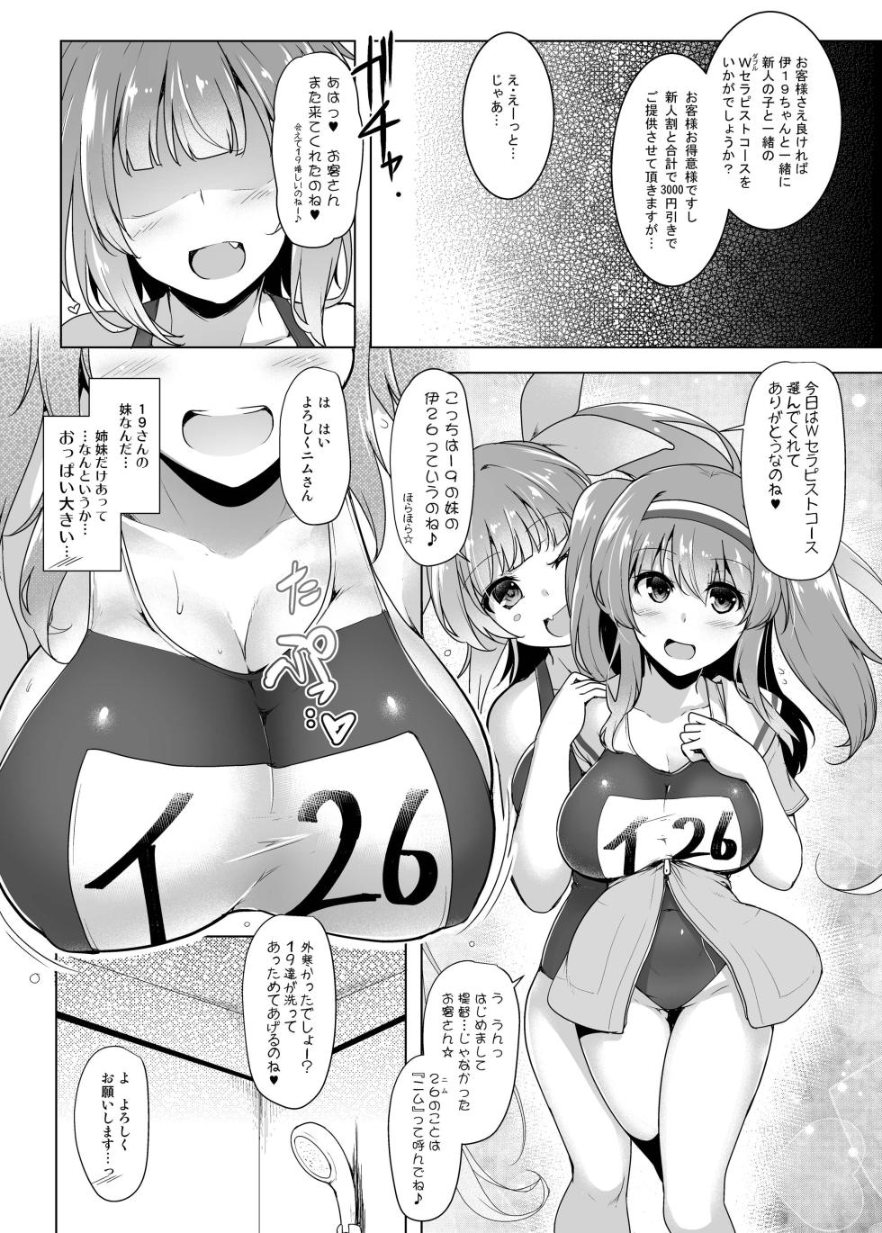 [C.R's NEST (C.R)] Kankourei Gaiden: Kaishun Men's Massage I-*** Act.2 (Kantai Collection -KanColle-) [Digital] - Page 5