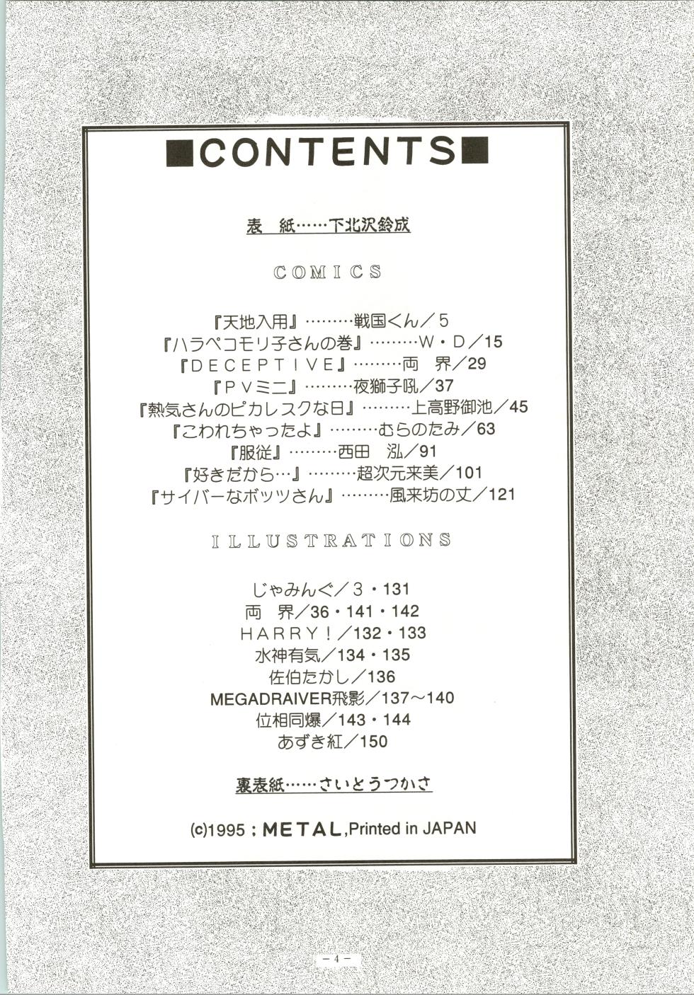 (C48) [METAL (Various)] Model DX (Various) - Page 4