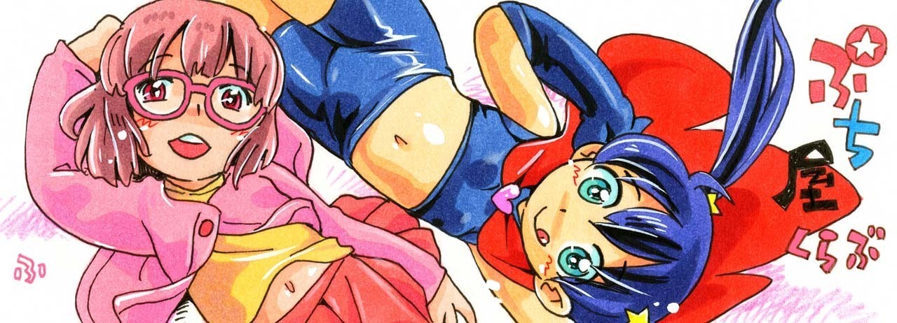 [Fantia] Puchi-ya Club (Hoshino Fuuta) - Page 1