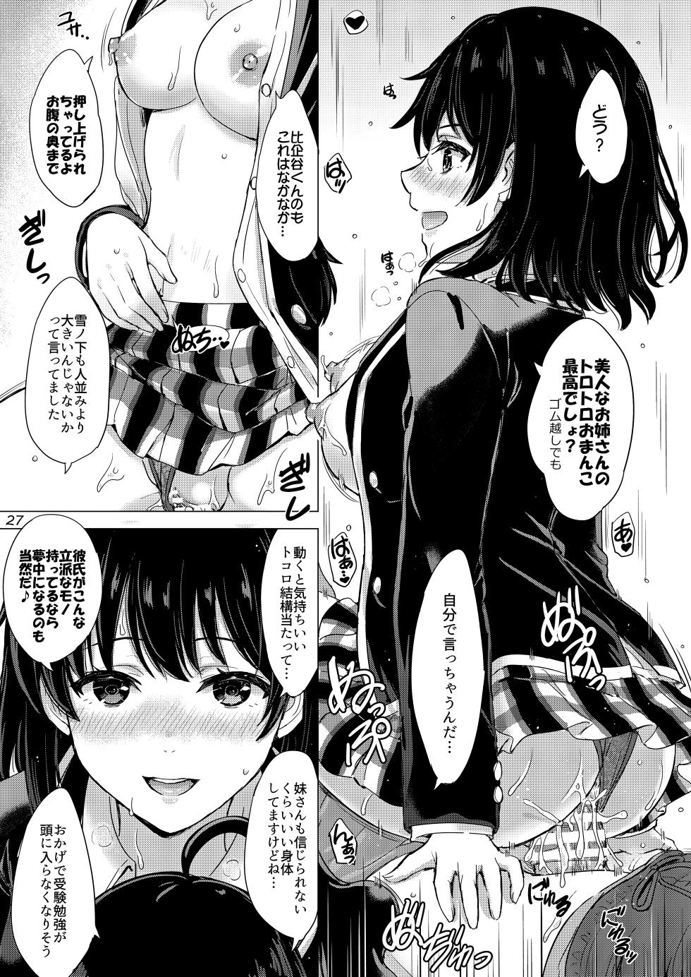 [studio A (Inanaki Shiki)] Yukinoshita Shimai to Iyarashii Futari no Himegoto. - The Yukinoshita sisters each have sex with hachiman. (Yahari Ore no Seishun Love Come wa Machigatteiru.) [Digital] - Page 26