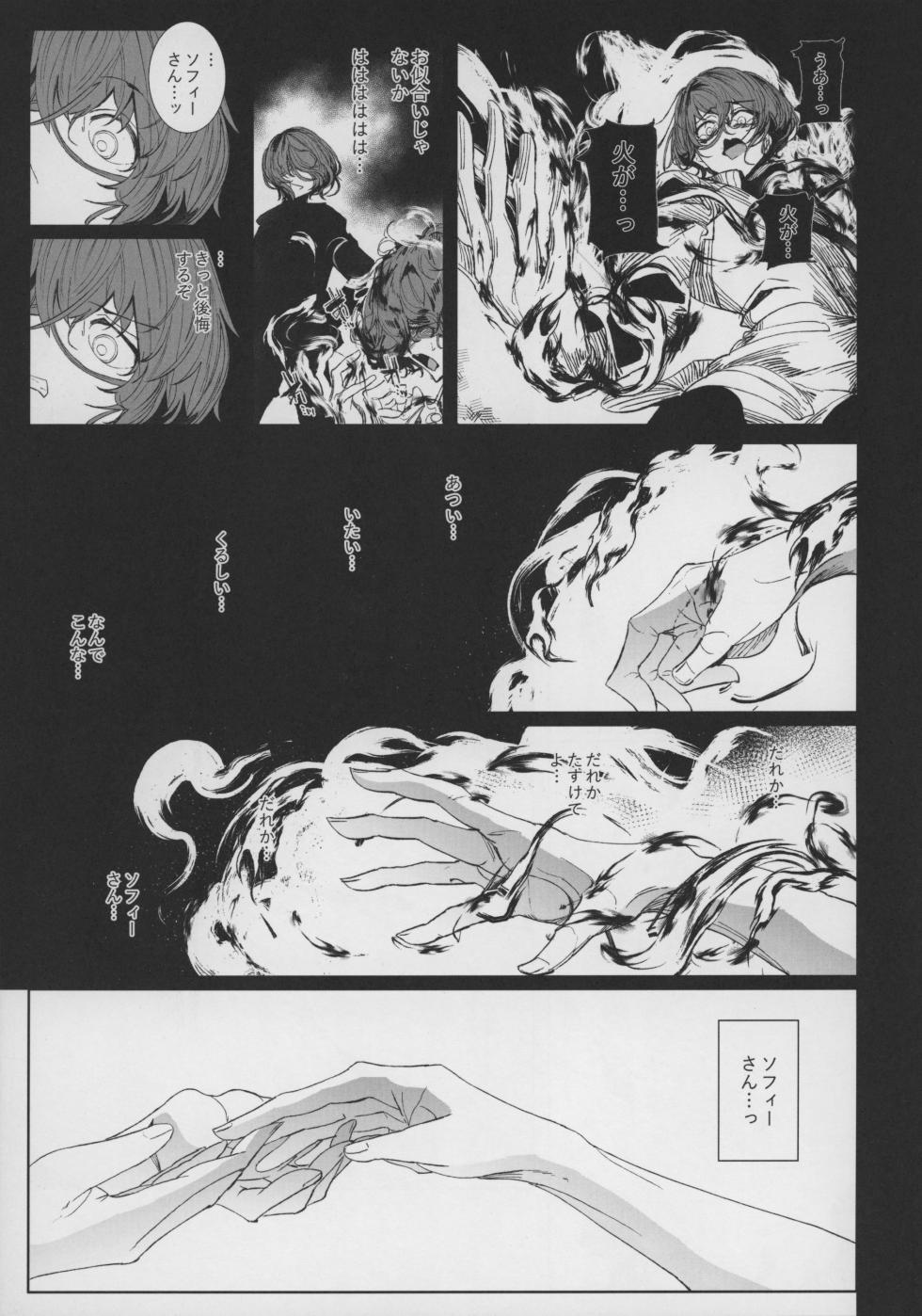 (C99) [Metro Notes (Tsumetoro)] Shinshi Tsuki Maid no Sophie-san 7 - Page 20