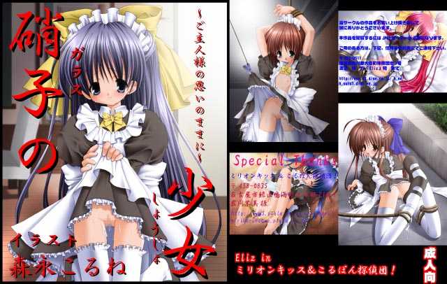 [Eliz (Morinaga Korune)] Garasu no Shoujo ~Goshujinsama no Oose no Mama ni~ - Page 1