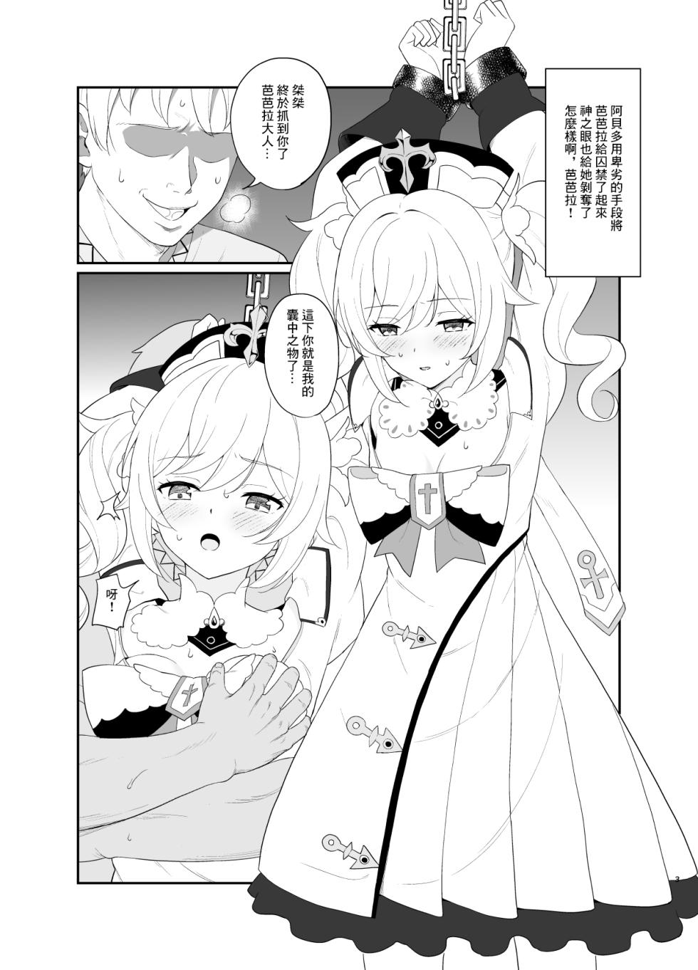 [Kusemonoya (Kato Sig)] Boku no Barbara-sama | 我的芭芭拉大人  (Genshin Impact) [Chinese] [Digital] - Page 2