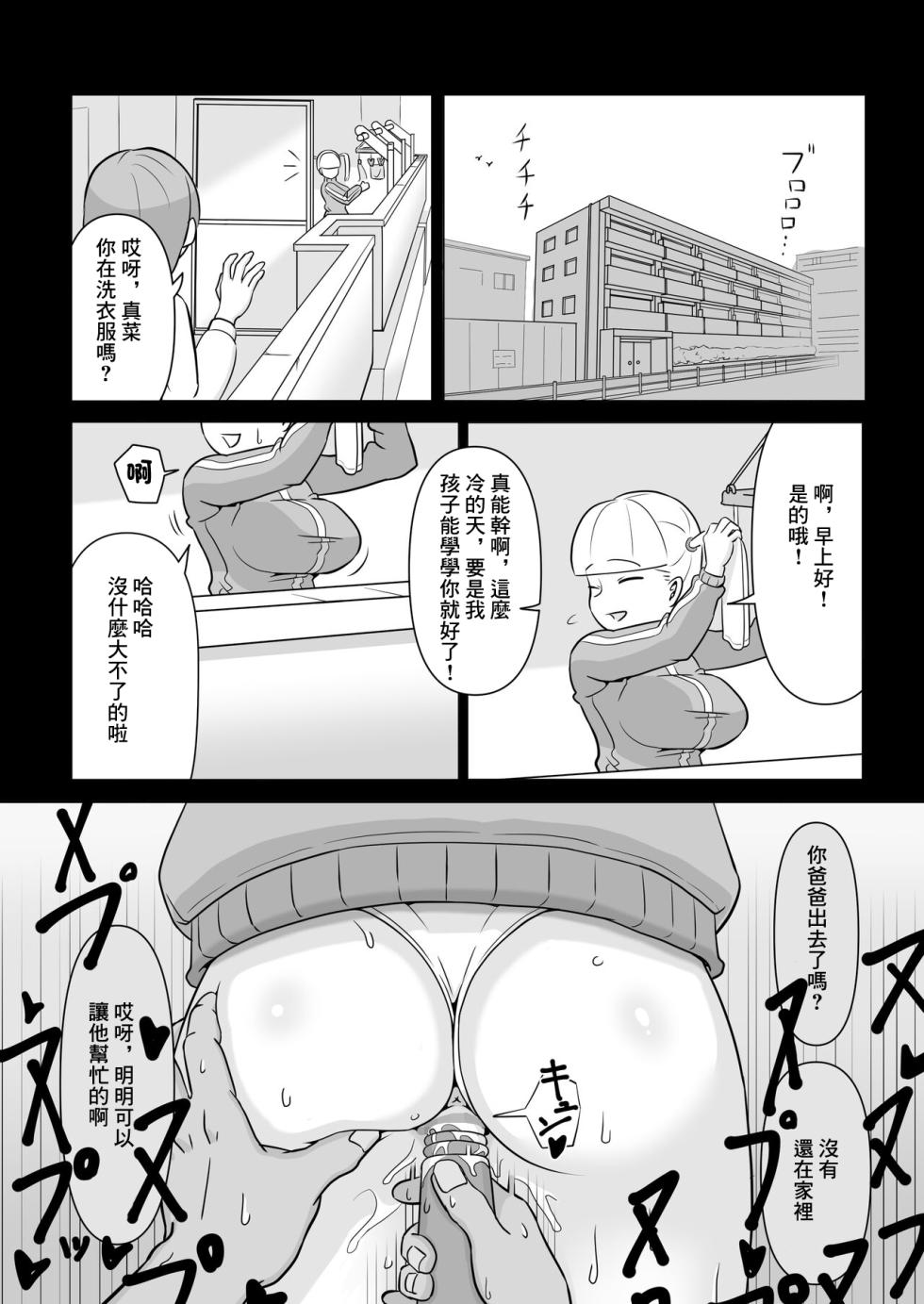 [Hiradenya (Hiraden)] Papa to Tsurego no Tadareta Nichijou 2 | 單親爸爸和女兒的靡爛日常2 [Chinese] - Page 3
