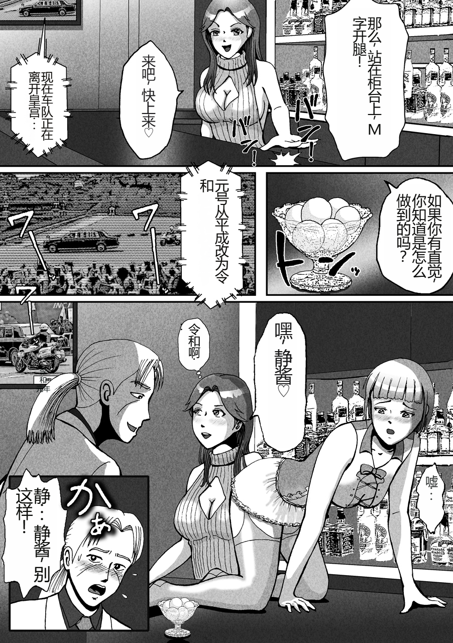 [B Kaiman] Nonke ga Tsuresarare Otokonoko Jinsei Owata [Chinese] - Page 3