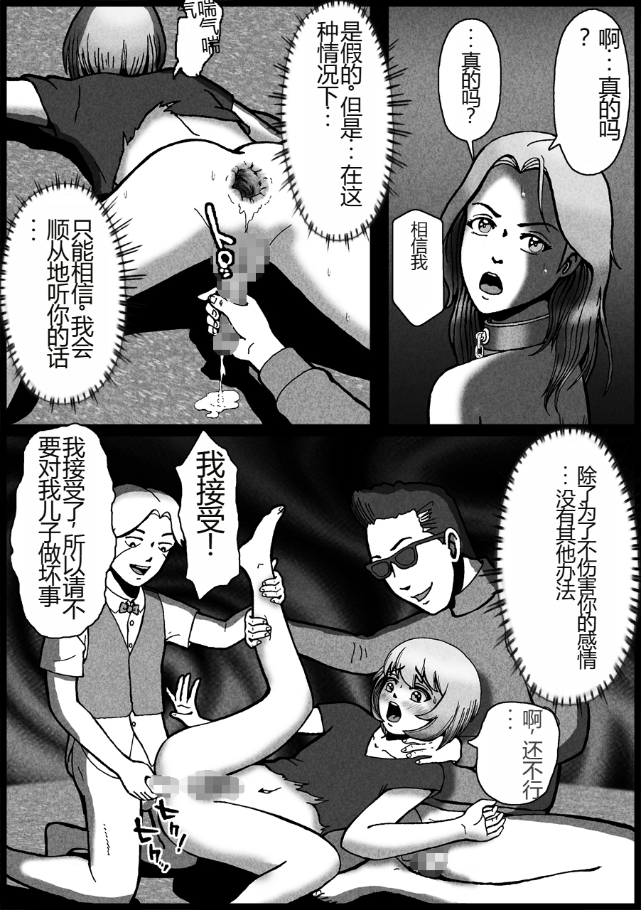 [B Kaiman] Nonke ga Tsuresarare Otokonoko Jinsei Owata [Chinese] - Page 24