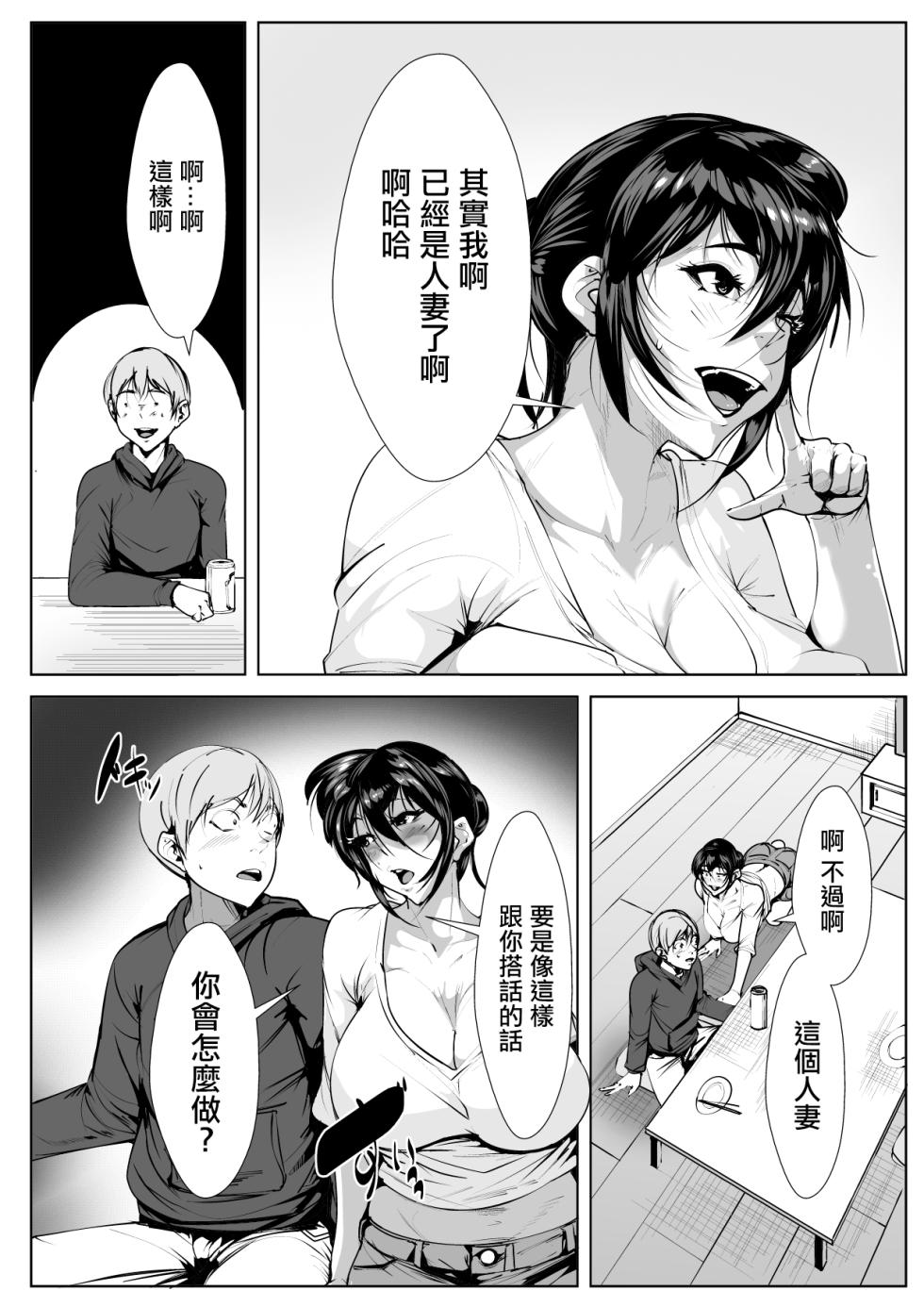 [AKYS Honpo]  Tonari no Wakeari Hitozuma to  Hitoban [Chinese] - Page 7