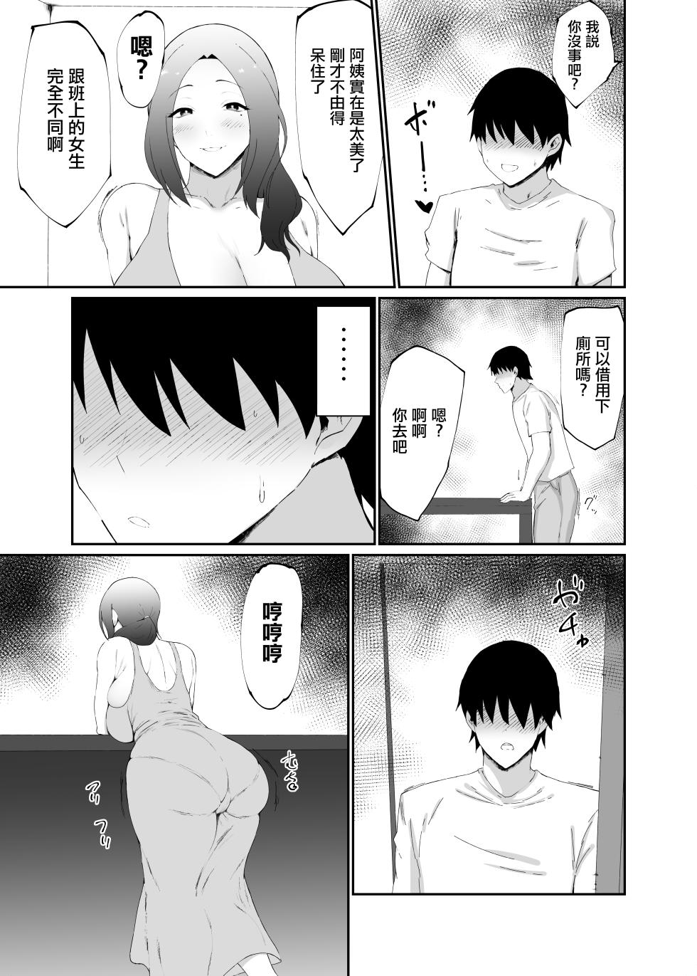 [Ginjou Maggots (Kurotama)] Hitozuma wa Kantan ni Makechau | 人妻輕鬆就拿下了 [Chinese] - Page 5