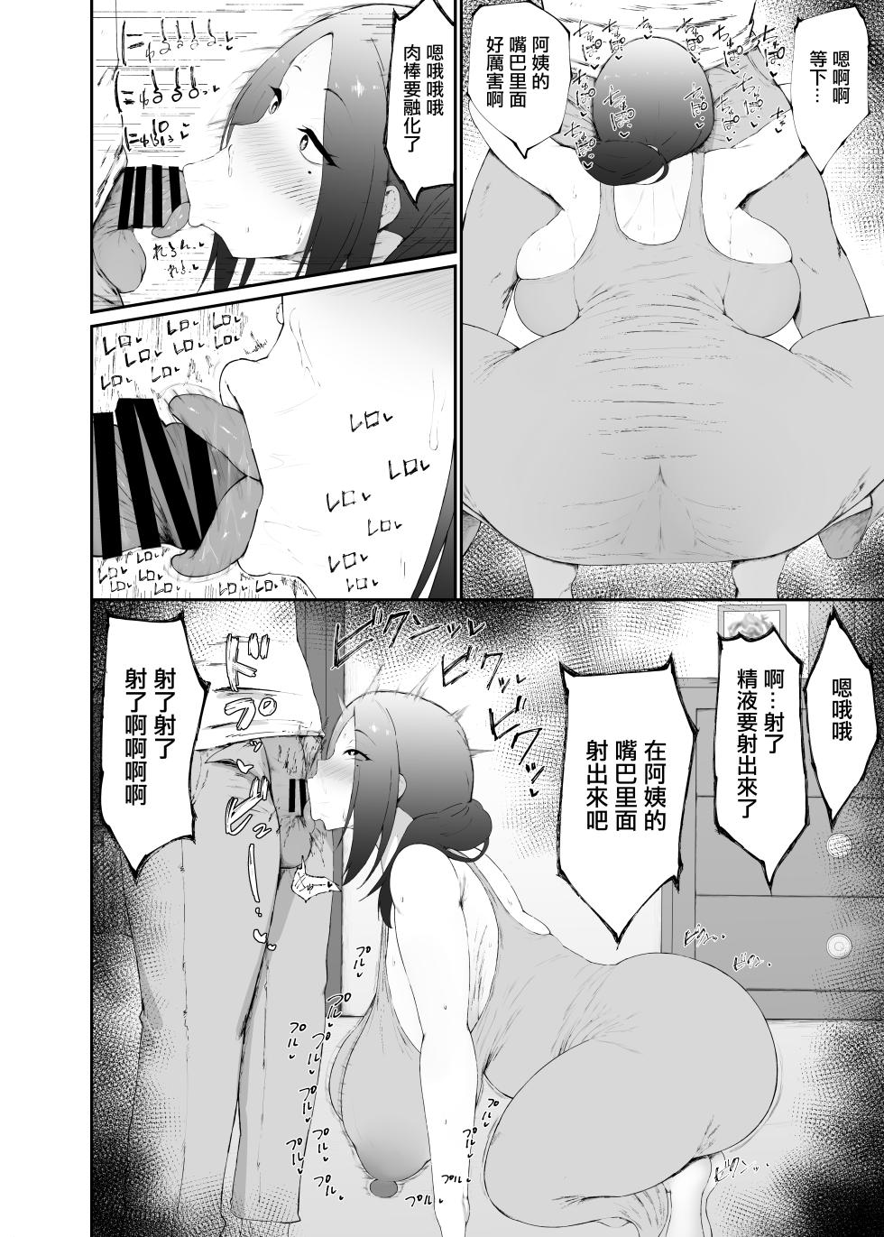 [Ginjou Maggots (Kurotama)] Hitozuma wa Kantan ni Makechau | 人妻輕鬆就拿下了 [Chinese] - Page 12