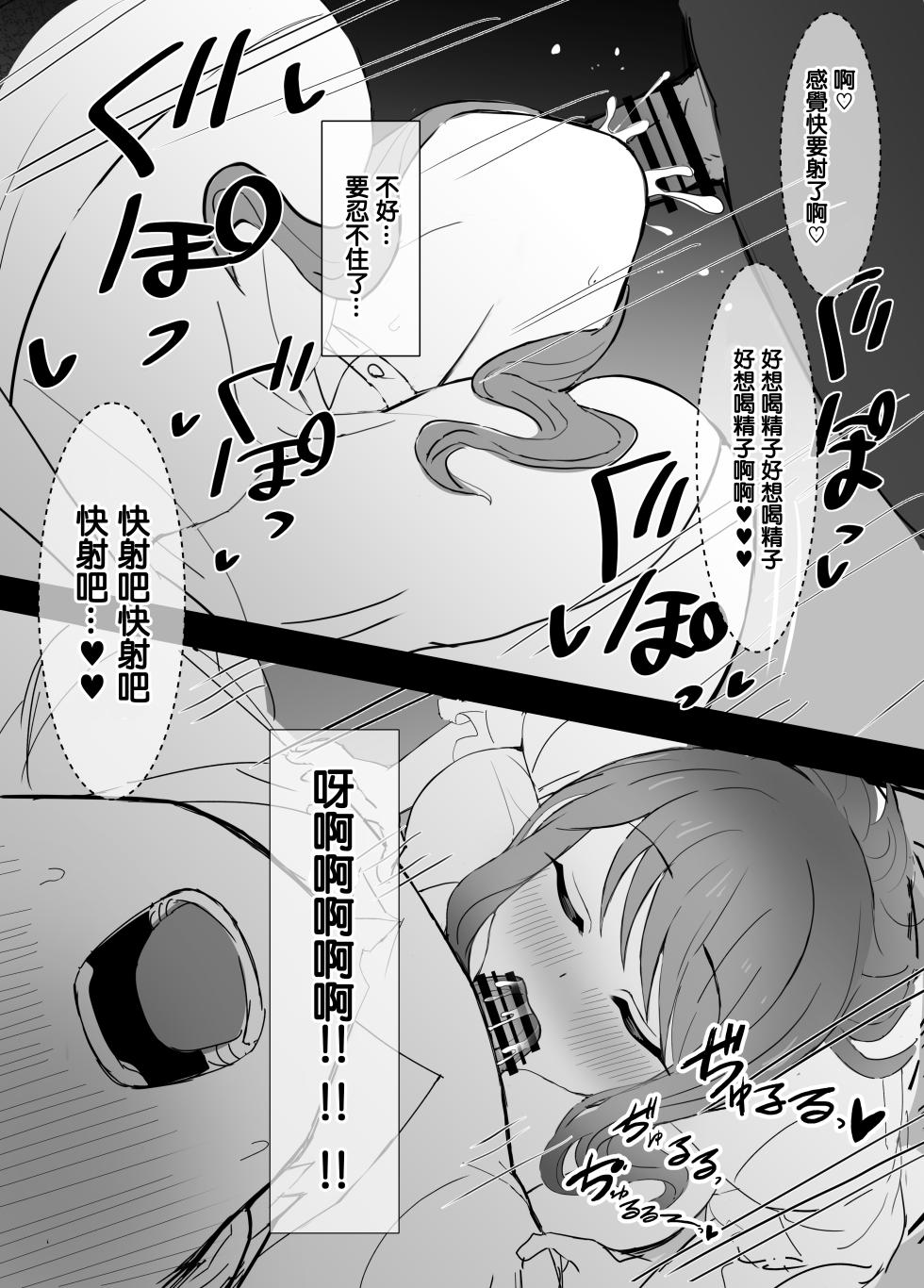 [Hidaka Mainichi]  Chichioya no Furin Aite  ni  Kougishi ni Ittara Kekka, Kou Narimashita. | 去跟父親的出軌對象進行抗議之後變成這個結果了 [Chinese] - Page 13