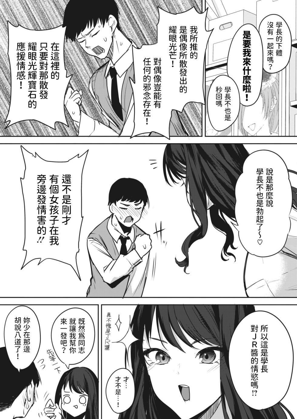 [Kurokawa Otogi] Oshi no  Koto o Omou dake de (COMIC HOTMILK 2023-12) [Chinese] [Digital] - Page 7