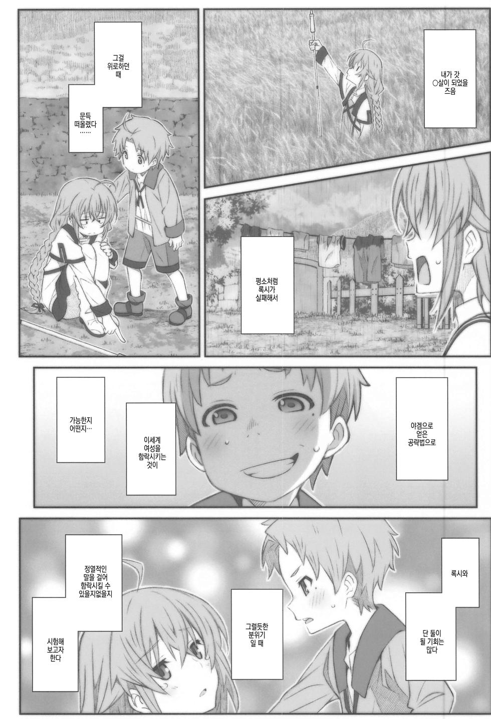 [TYPE-57 (Frunbell)] TYPE-63a (Mushoku Tensei ~Isekai Ittara Honki Dasu~) [korean] - Page 3