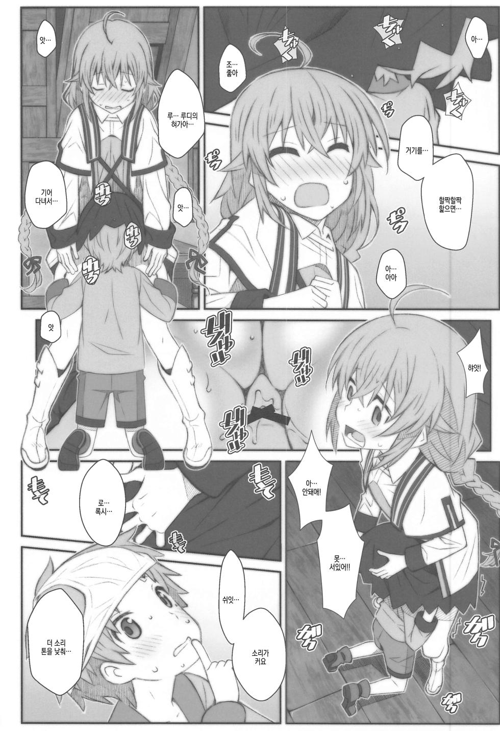 [TYPE-57 (Frunbell)] TYPE-63a (Mushoku Tensei ~Isekai Ittara Honki Dasu~) [korean] - Page 7