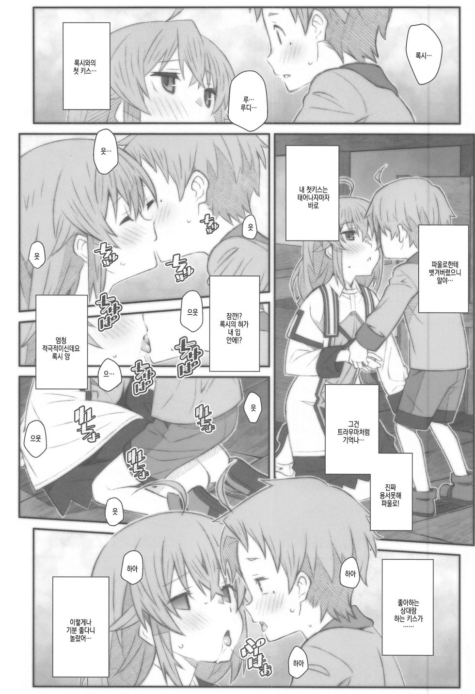 [TYPE-57 (Frunbell)] TYPE-63a (Mushoku Tensei ~Isekai Ittara Honki Dasu~) [korean] - Page 9