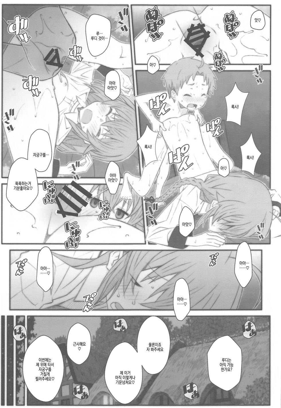 [TYPE-57 (Frunbell)] TYPE-63a (Mushoku Tensei ~Isekai Ittara Honki Dasu~) [korean] - Page 20