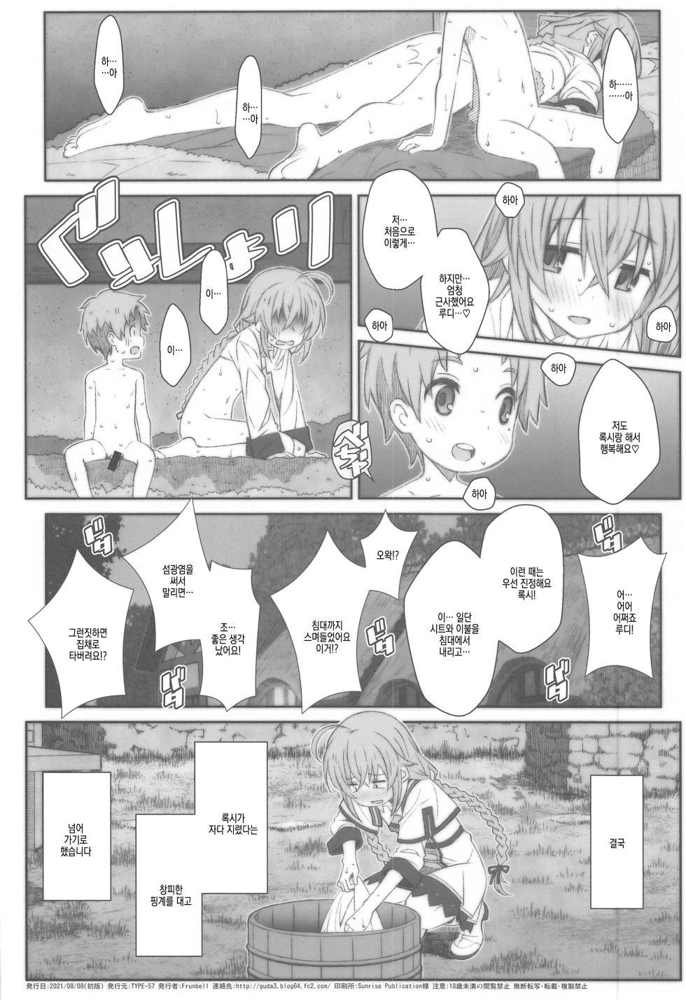 [TYPE-57 (Frunbell)] TYPE-63a (Mushoku Tensei ~Isekai Ittara Honki Dasu~) [korean] - Page 21