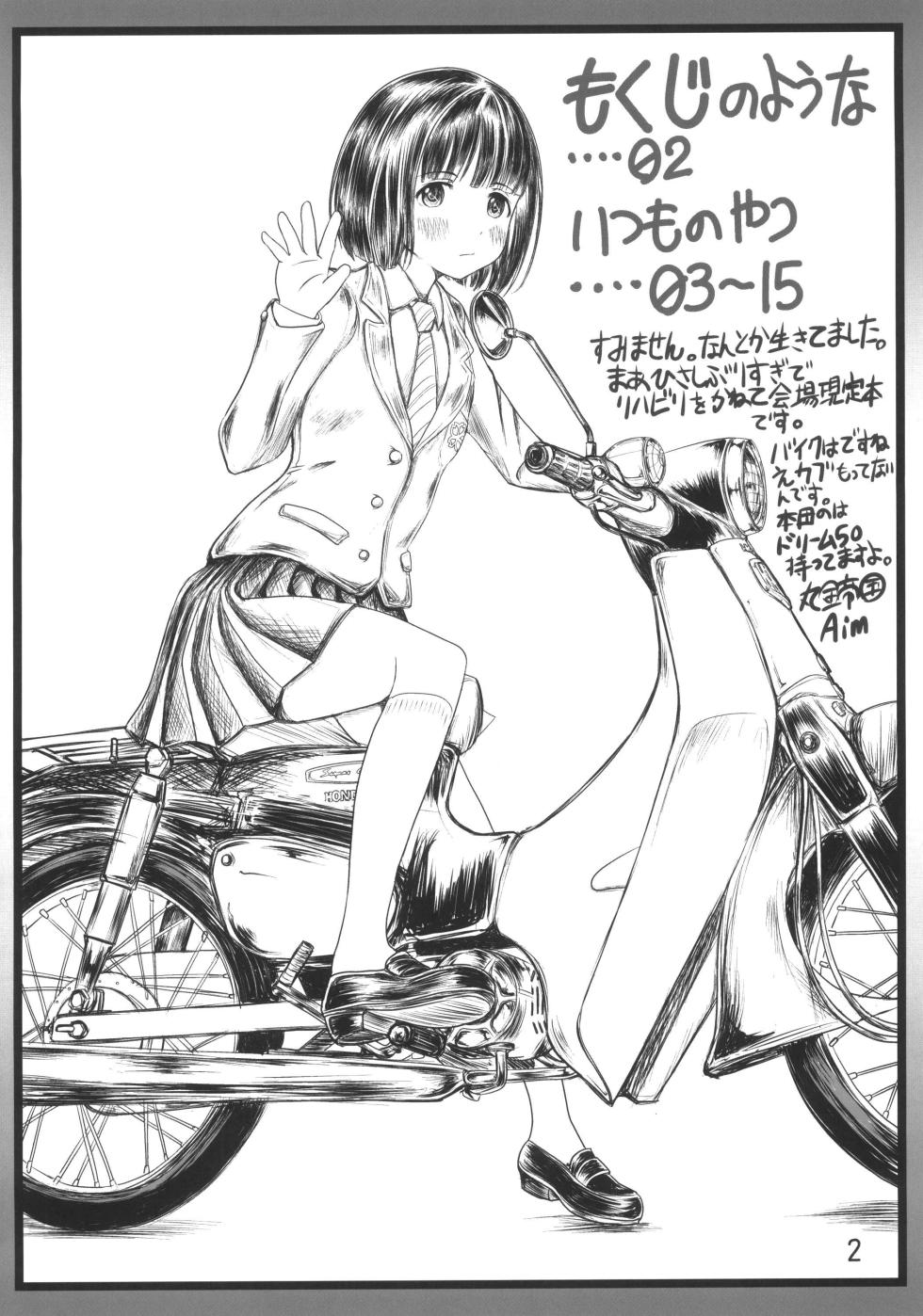 (C100) [Marukane Teikoku (AIM)] Super Cubnushi JK no Economical Hakushu (Super Cub) - Page 2