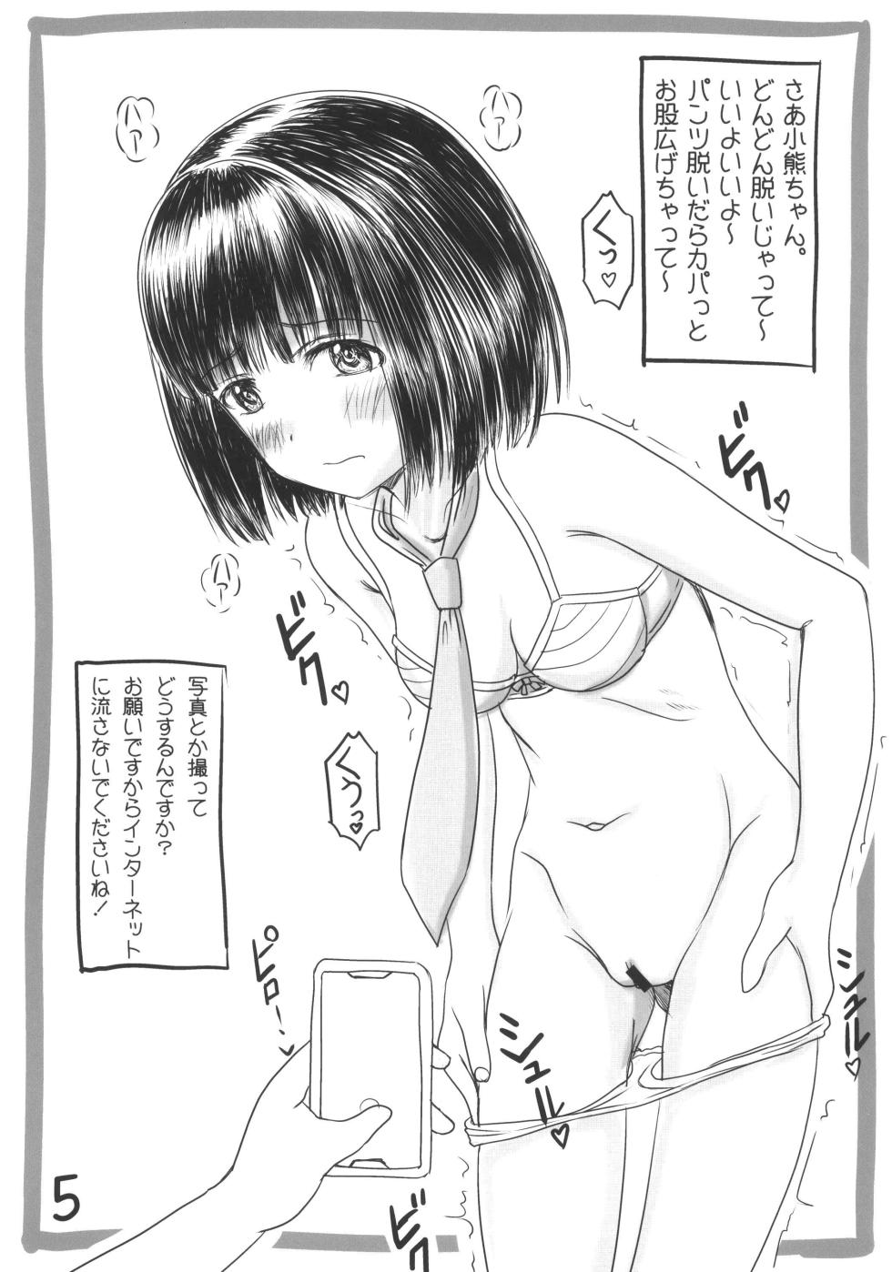 (C100) [Marukane Teikoku (AIM)] Super Cubnushi JK no Economical Hakushu (Super Cub) - Page 5