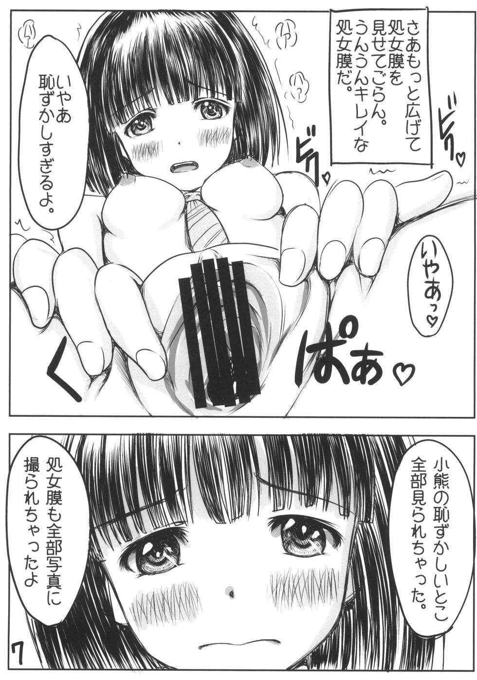(C100) [Marukane Teikoku (AIM)] Super Cubnushi JK no Economical Hakushu (Super Cub) - Page 7