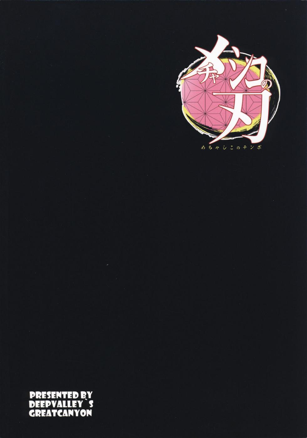 (C96) [Great Canyon (Deep Valley)] Mechashiko no Chinpo ~Nikuyoku o Osaekirenaku Natta Nezuko-chan ga Dosukebe Ossan Tanebashira to Kettou Shite Eiyou Hokyuu Suru Hon~ (Kimetsu no Yaiba) [English] [Kappasa] - Page 14