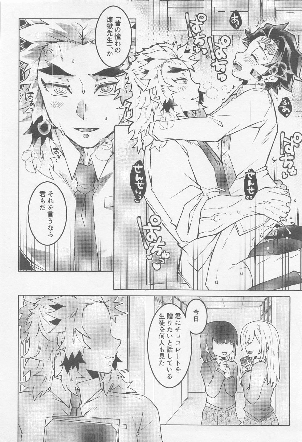 [26-ban Deguchi (Techisuke)] Kimi ni wa Doutei Kanawanai (Kimetsu no Yaiba) - Page 33
