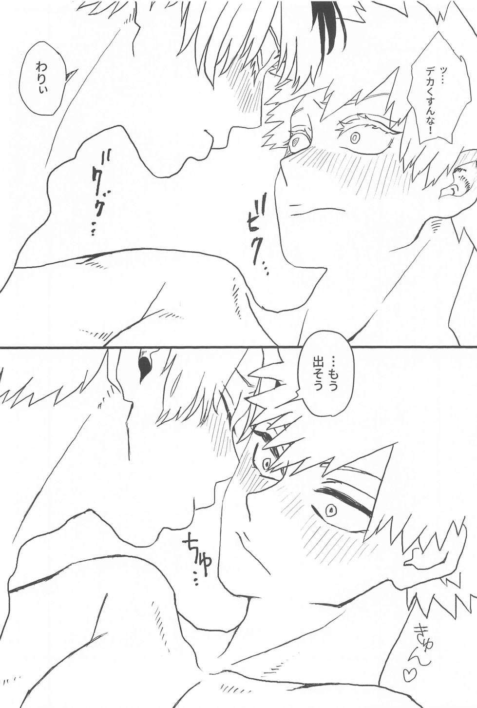 (Deban no Youda! ULTRA 2023) [CMA-BOX (Koma)] Dakara, Yadatte Ittenda! - SO I SAY NO! (Boku no Hero Academia) - Page 9