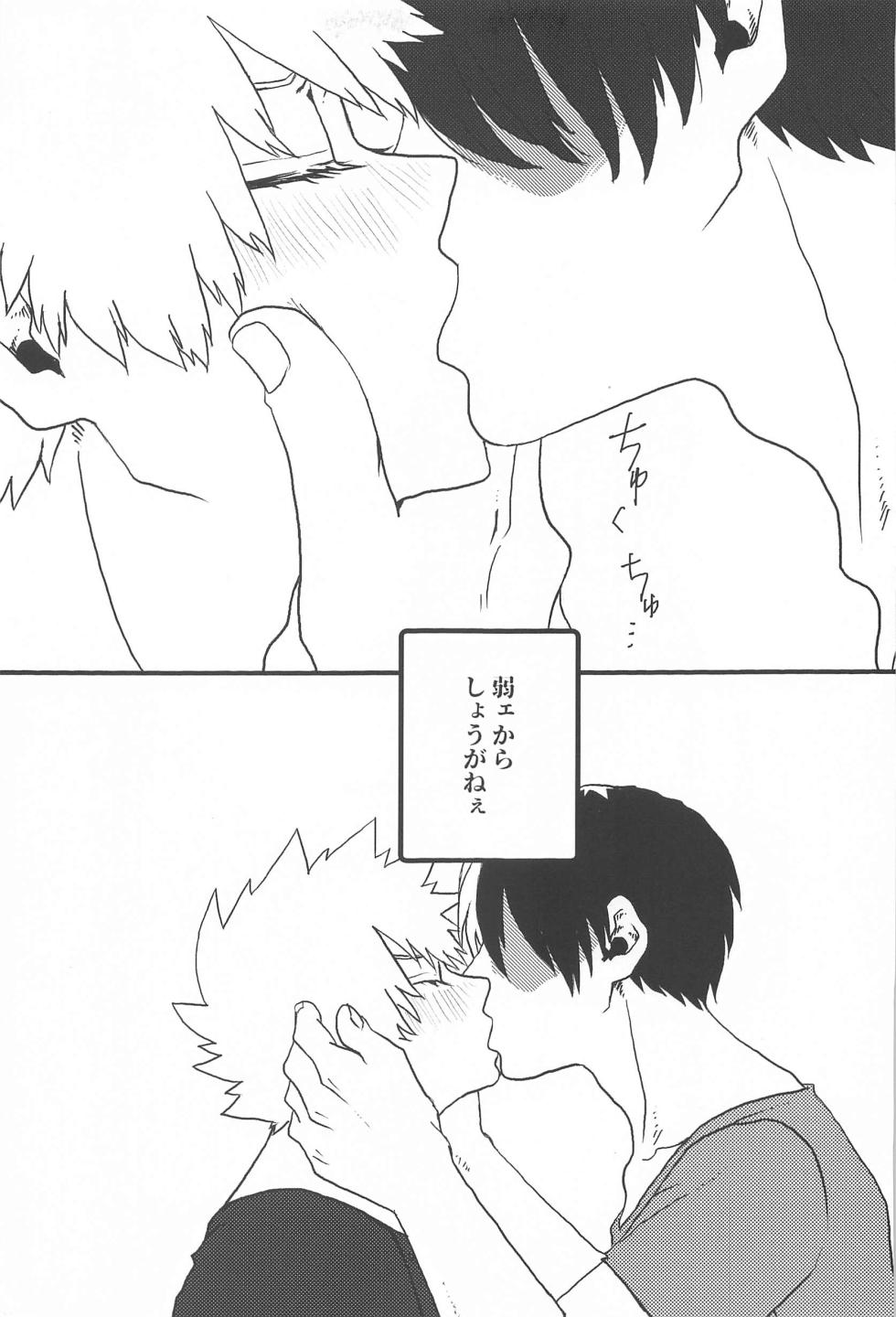 (Deban no Youda! ULTRA 2023) [CMA-BOX (Koma)] Dakara, Yadatte Ittenda! - SO I SAY NO! (Boku no Hero Academia) - Page 33