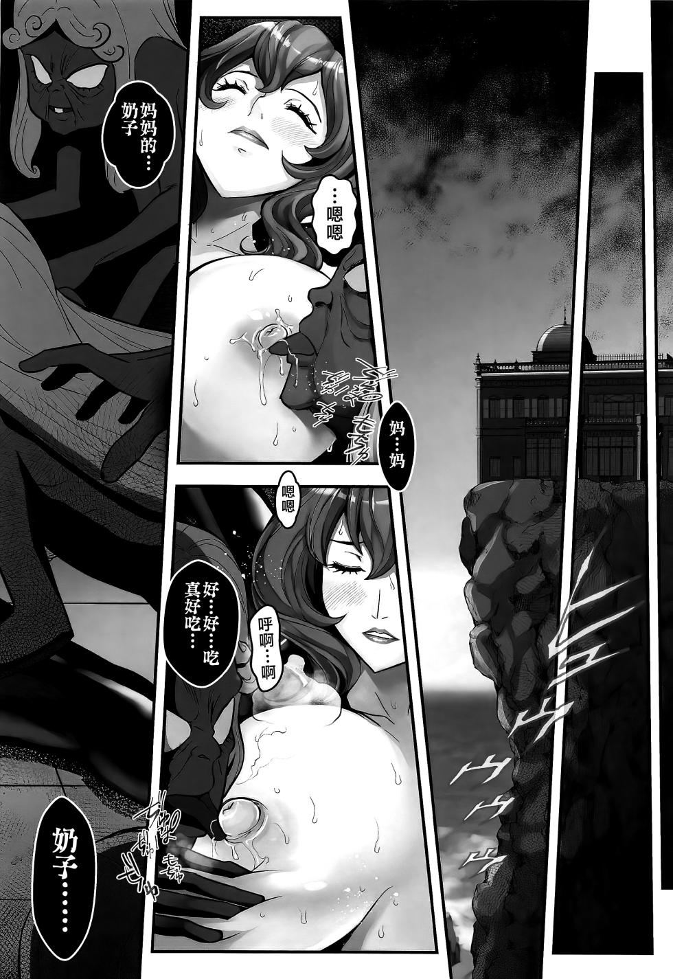 (C102) [Metabocafe Offensive Smell Uproar (Itachou)] Mamo no Fukushuu - REVENGE OF THE MAMO (Lupin III) [Chinese] [不咕鸟汉化组] - Page 15