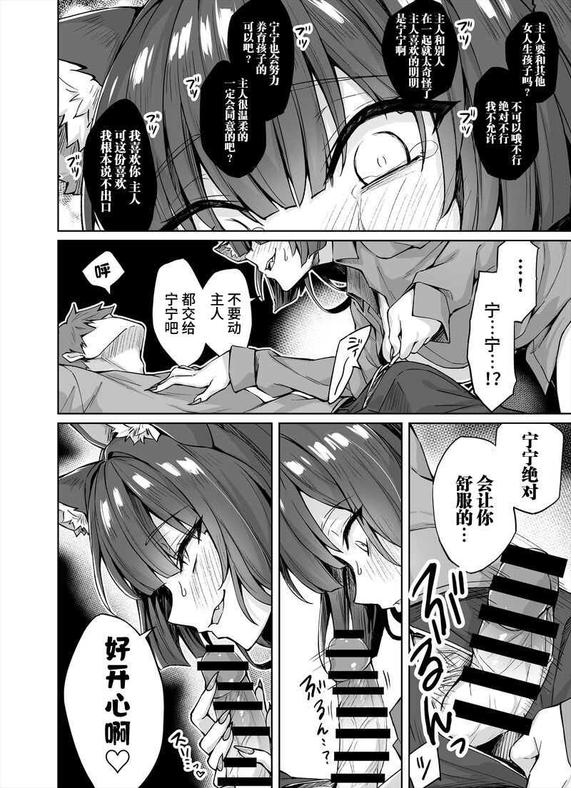 [Kotatsu] Dokusen Yoku ga Tsuyo Sugiru Yandere Kai Neko-chan 1-8 [Chinese] [不咕鸟汉化组] - Page 6